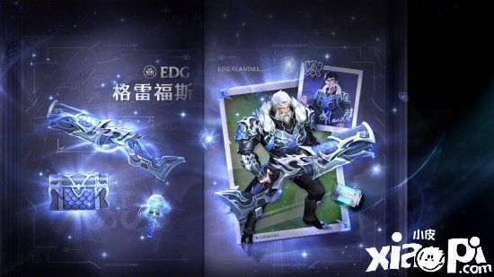 《英雄联盟》EDG冠军皮肤正式上线,皮肤首秀即将开启!