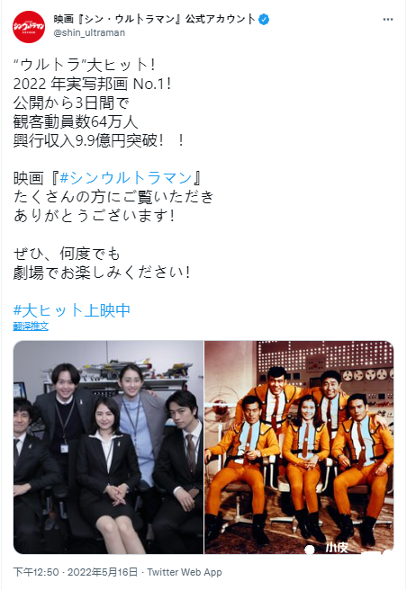 《新·奥特曼》上映仅三日票房约十亿日元