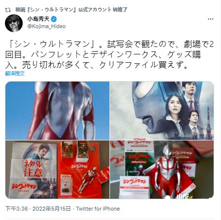 《新·奥特曼》上映仅三日票房约十亿日元