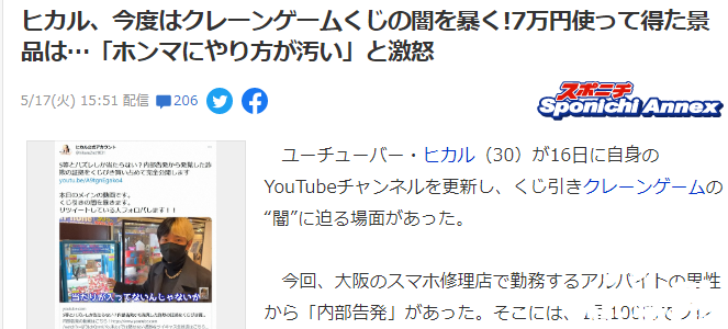日本网红揭秘抓娃娃机抽奖黑幕,全部买空也没有一等奖PS5!