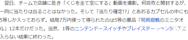 日本网红揭秘抓娃娃机抽奖黑幕,全部买空也没有一等奖PS5!