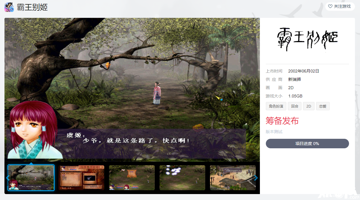 国产RPG游戏《霸王别姬》正式上架方块平台,可免费获取!