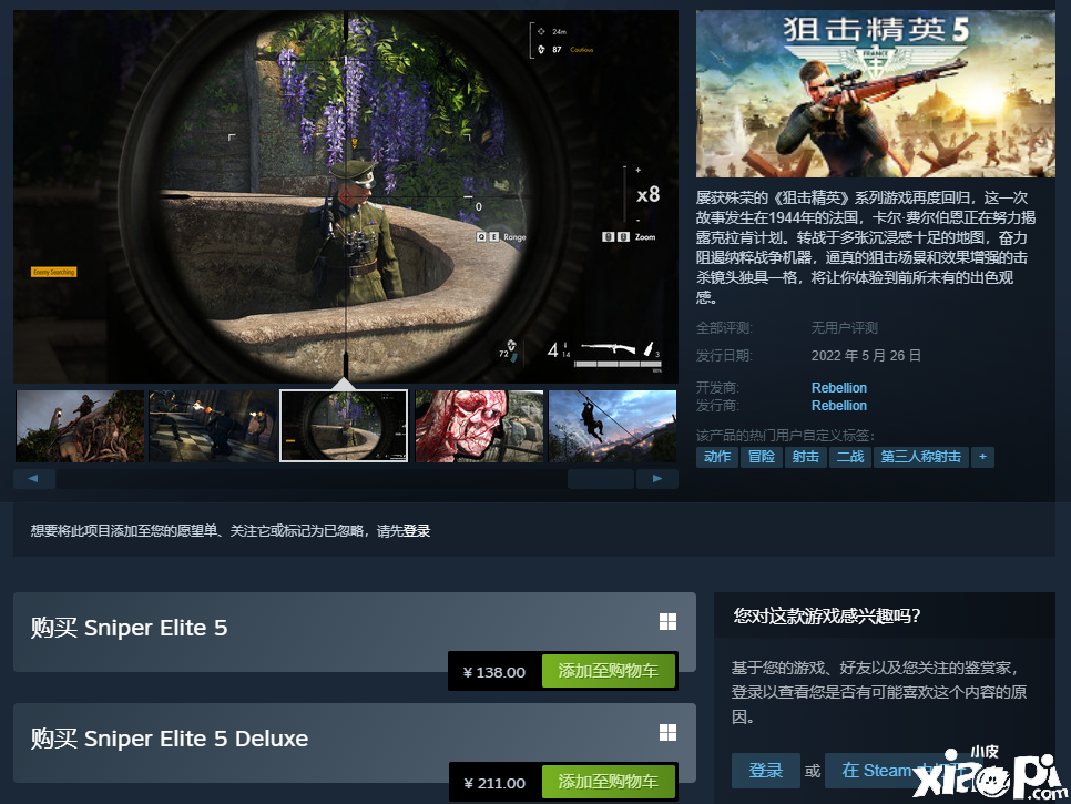 《狙击精英5》Steam版正式发售,售价138元可支持中文!