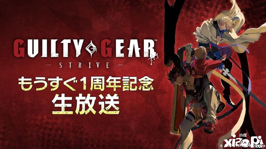 《罪恶装备:STRIVE》一周年纪念活动及更新内容前瞻!