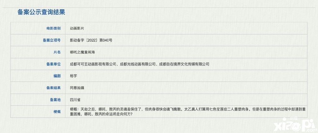 《哪吒之魔童闹海》先导海报公布,哪吒浴火重来!
