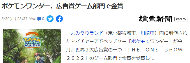 《宝可梦WONDER》荣获国际创意奖2022游戏部金奖!