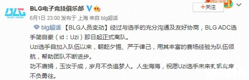 《英雄联盟》BLG战队官宣,UZI正式离队加盟仅168天!