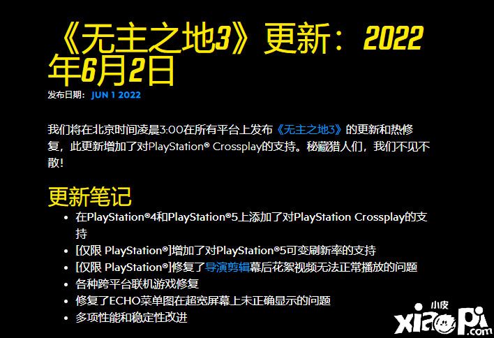 《无主之地3》1.28更新正式上线,Play Station平台追加跨平台联机!