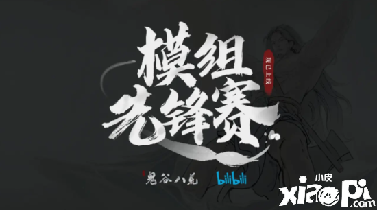 《鬼谷八荒》举办MOD创作先锋赛,丰富奖金等你来拿!