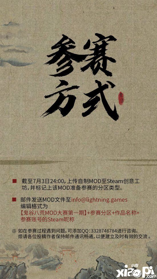 《鬼谷八荒》举办MOD创作先锋赛,丰富奖金等你来拿!