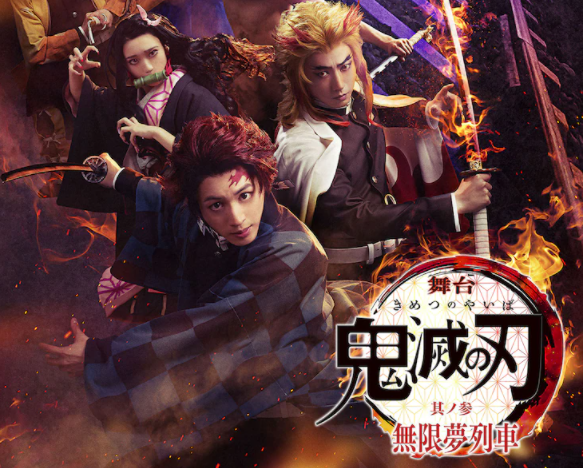 《鬼灭之刃3:无限梦列车》全新舞台剧海报角色定妆照公布!