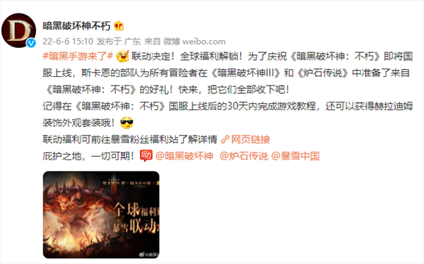 《暗黑破坏神:不朽》官宣将与《暗黑破坏神III》和《炉石传说》展开联动!