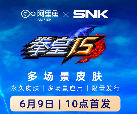 支付宝官宣将与《拳皇15》展开联动,推出支付宝多场景皮肤!