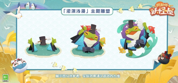 《阴阳师:妖怪屋》全新农场主题“潆溟浅漫”公布!