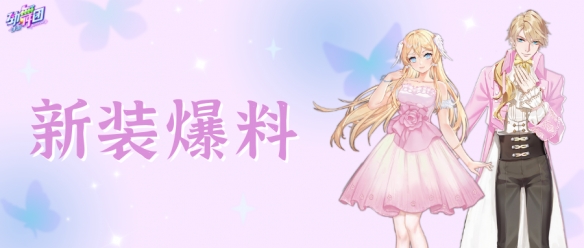 《劲舞团》手游新服饰、新坐骑正式上线!