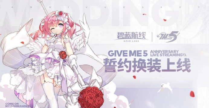 《碧蓝航线》全新常驻活动“五彩斑斓的宴会”6月9日正式上线!