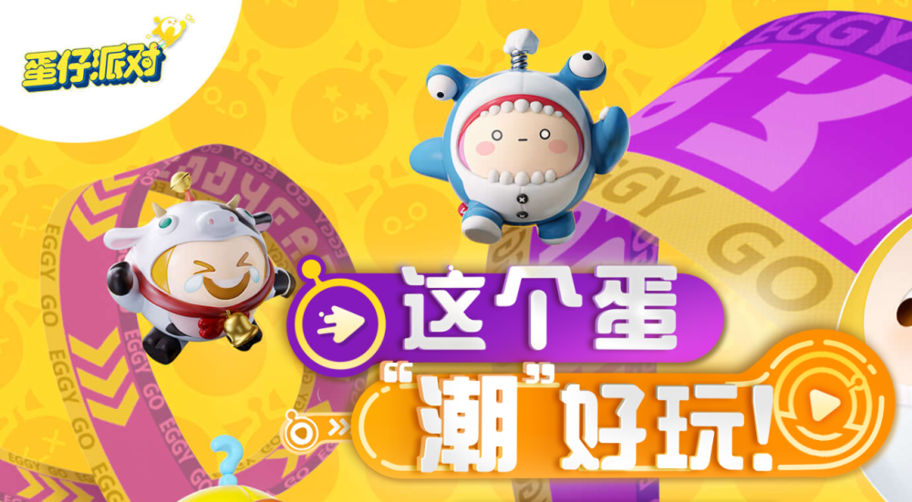 《蛋仔派对》x红小豆联动开启仅仅只是开始!