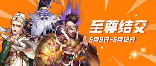 与你一起陪考!《侠客风云传online》至尊结交活动开启