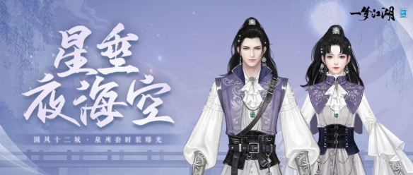 《一梦江湖》国风十二城泉州站联动来袭!