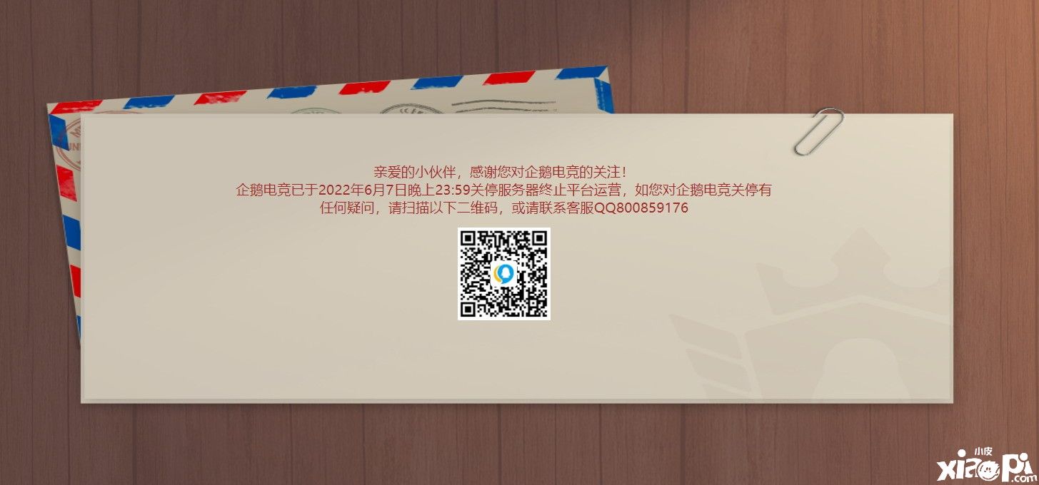 腾讯企鹅电竞正式停运,国内又一直播平台成为过去!