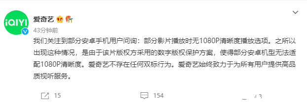 爱奇艺官方澄清播放视频清晰度双标事件!