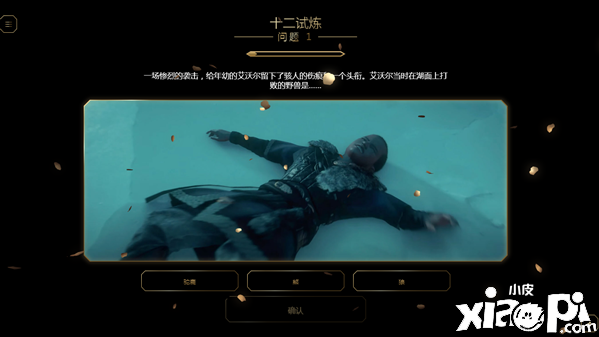 育碧公布《刺客信条》试炼答题活动题目,答对者可获得各种奖品!