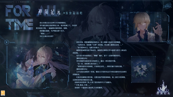 《时空中的绘旅人》全新主线“神陨纪元”第二阶段正式开启!