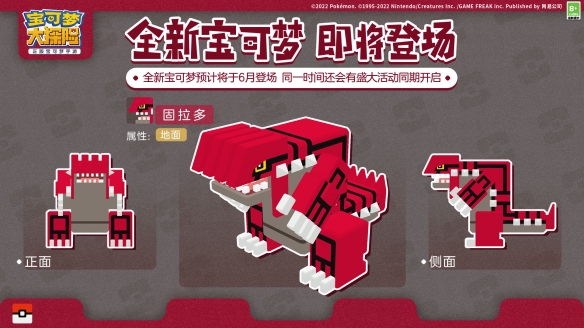 《宝可梦大探险》神秘区域“大地之岛”揭开面纱,超古代宝可梦“固拉多”亮相!