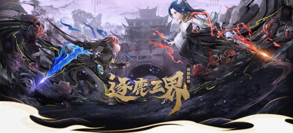 《梦幻西游》手游逐鹿三界跨服帮派联赛总决赛正式打响!