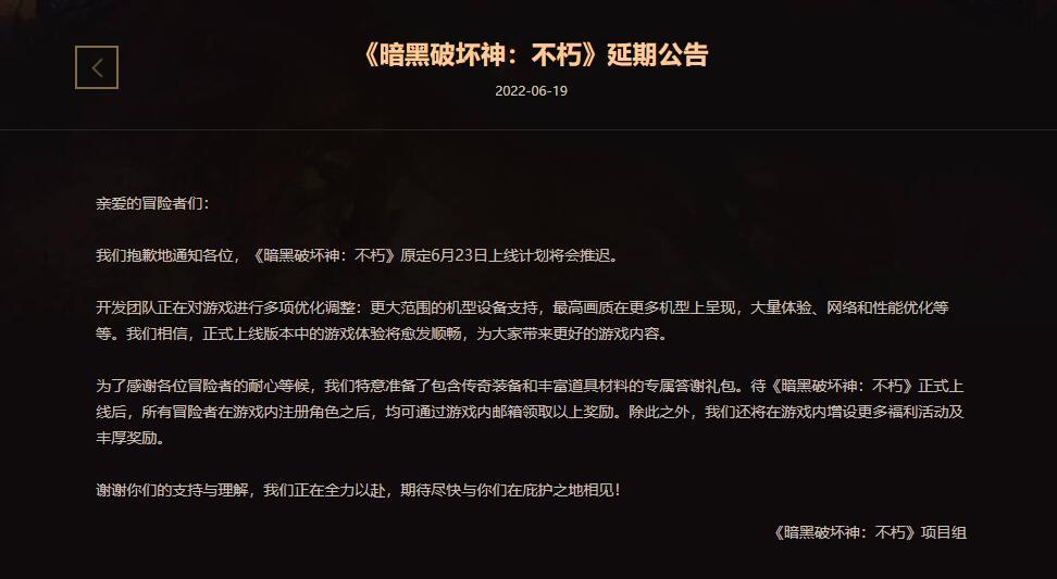 《暗黑破坏神:不朽》国服上线延期,新上线日期暂未公布!