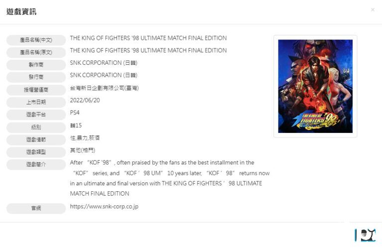 《拳皇98:最终比赛终极版》PS4版已在欧洲等地区通过评级!