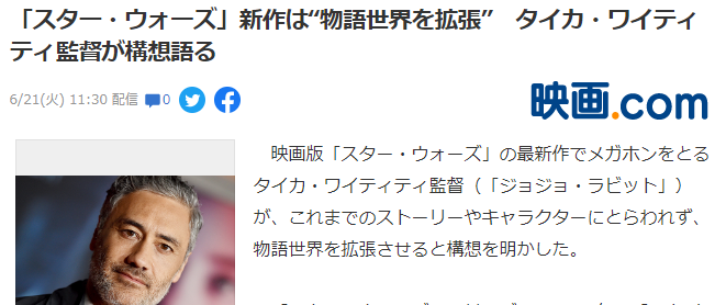《星球大战》导演表示新作将追加新角色故事来拓展新宇宙!