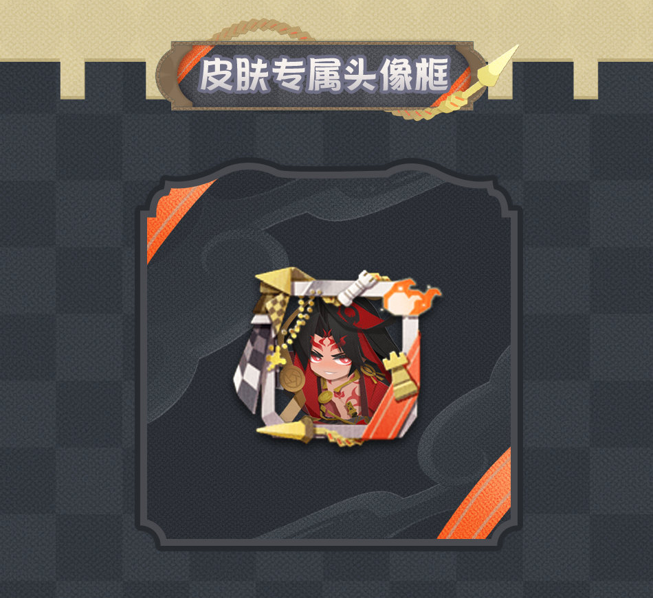 《阴阳师:妖怪屋》新皮肤“阿修罗 王车易位”即将上线!