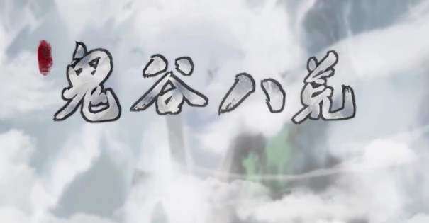 《鬼谷八荒》“羽化-登仙”版本预告公布,6月30日正式上线!