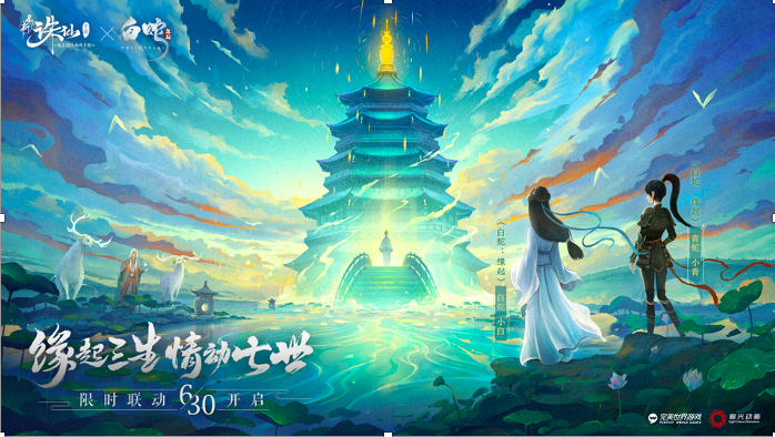 《诛仙》手游x《白蛇:缘起》联动活动即将开启!