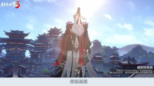 《剑侠世界3》布料系统2.0今日正式上线!