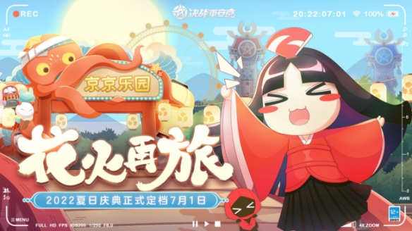《决战平安京》“星夜庆典”活动正式开启,海量福利等你来拿啊!