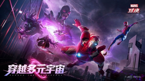 《漫威对决》2.0资料片“穿越多元宇宙”正式上线!