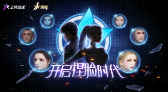 《王牌竞速》捏脸系统正式上线,打造专属风格车手!