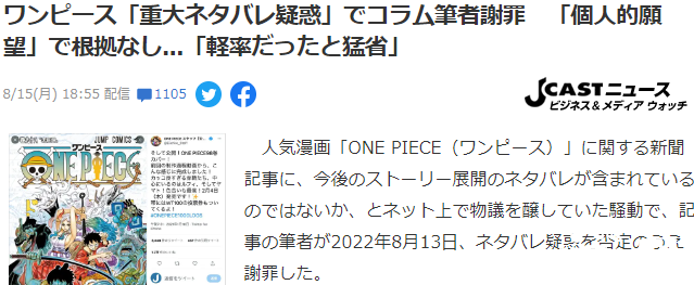 网传《海贼王》草帽团最后一位船员是“大和”,被证实后作者公开致歉!