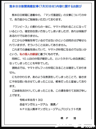 网传《海贼王》草帽团最后一位船员是“大和”,被证实后作者公开致歉!