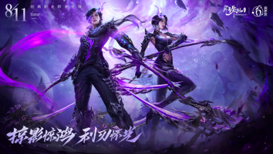 爷青结!《诛仙》新职业“怀光”来袭,新场景“双城”伴随而来