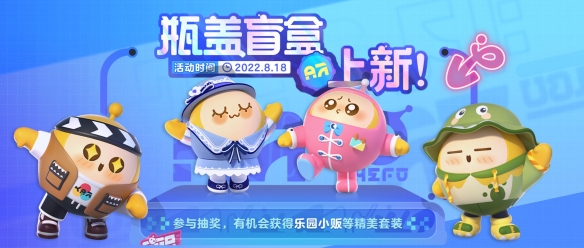 《蛋仔派对》全新瓶盖盲盒奖池即将更新,典藏配饰“西瓜雪糕”复刻!