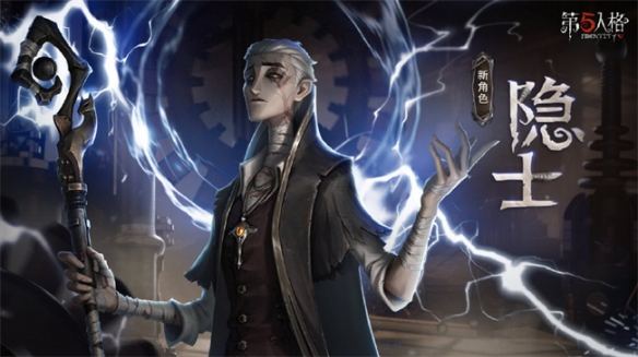 《第五人格》全新监管者“隐士”角色故事爆料,神慷慨的拯救了你!