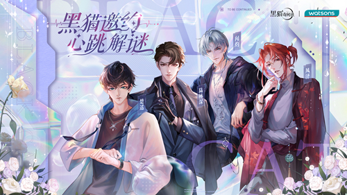 《黑猫奇闻社》官宣将与“屈臣氏”展开跨界联动,联动8月20日正式开启!