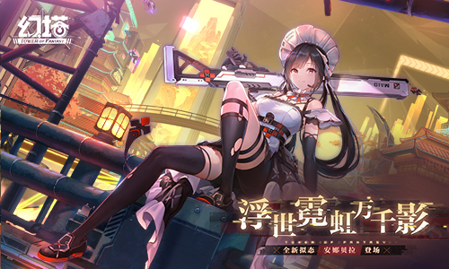 《幻塔》2.2版本“镜花月影”9月8日正式开启,拟态“安娜贝拉”随着上线!