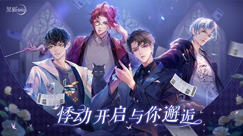 《黑猫奇闻社》将于9月8日开启“开学季”限定活动!