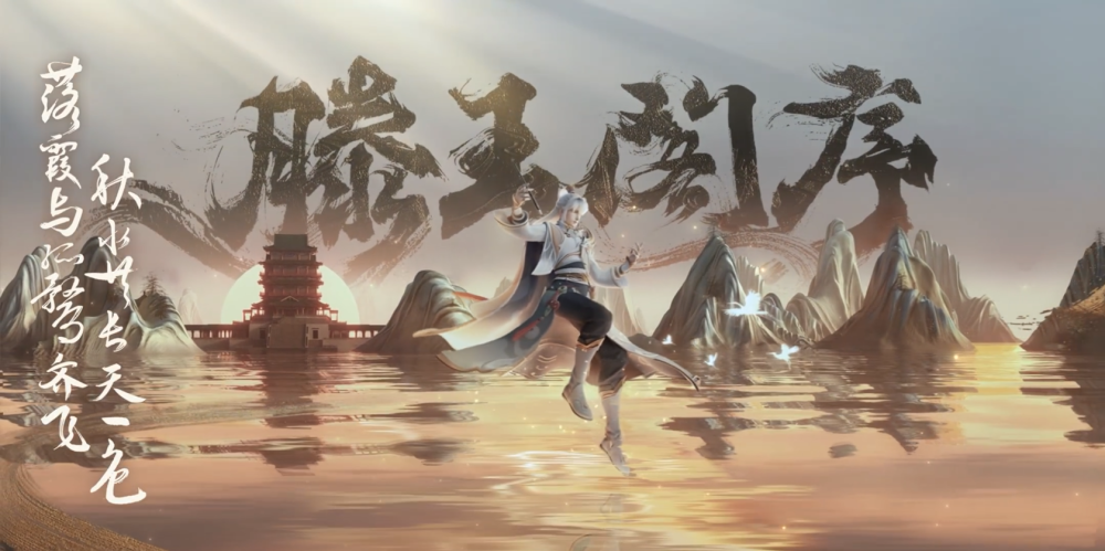 《王者荣耀》奕星新皮肤“滕王阁序”曝光,秋水共长天一色!
