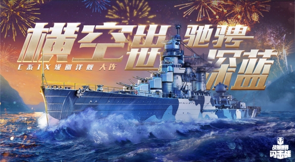 《战舰世界:闪击战》黄金周主题活动正式开启!
