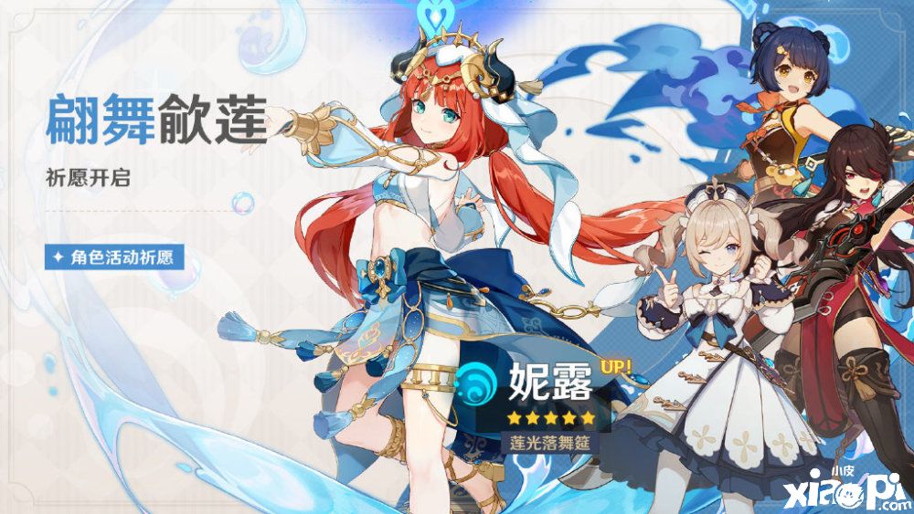 《原神》3.1版本第二期角色卡池情报公开，四星陪跑团引起众人关注！